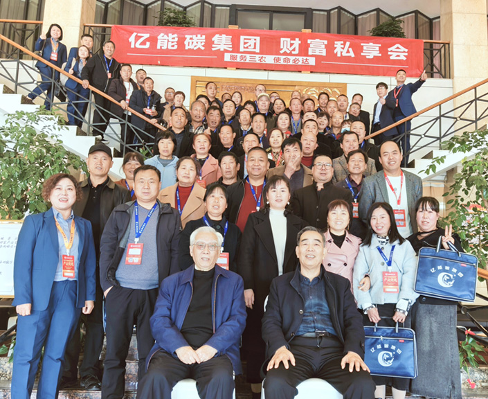 亿能碳全国招商会现场合影
