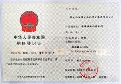 肥料登记证