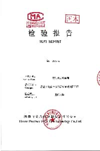 检测报告