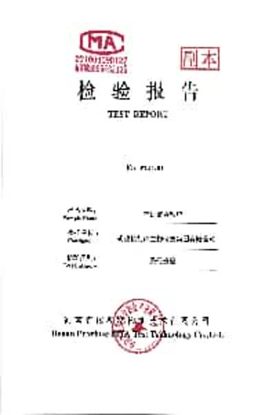 检测报告