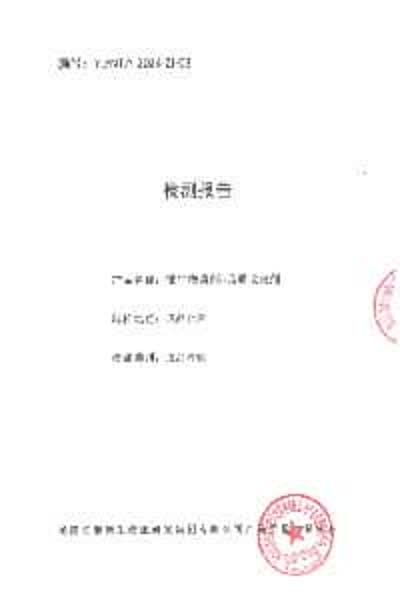 检测报告
