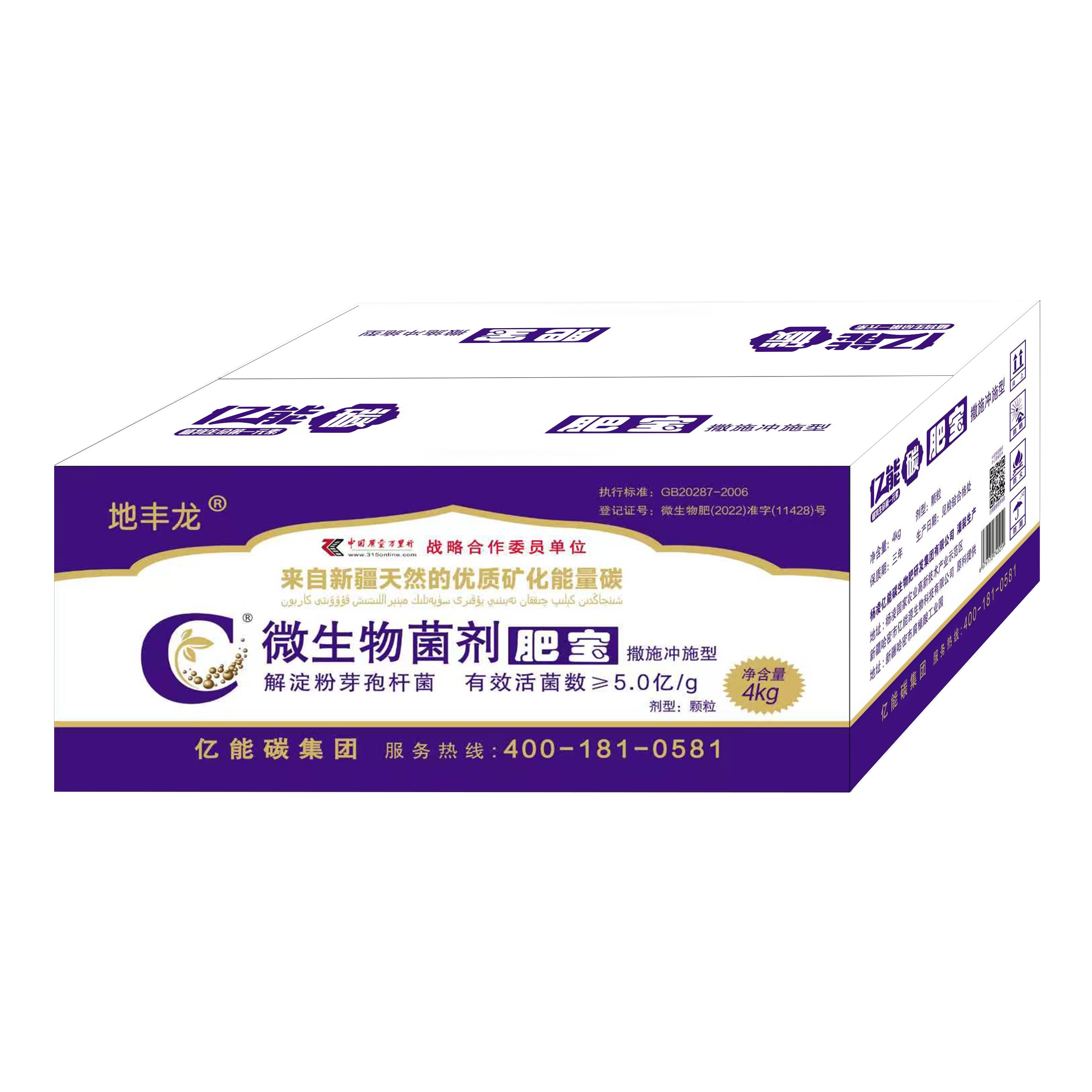亿能碳肥宝·撒施冲施型