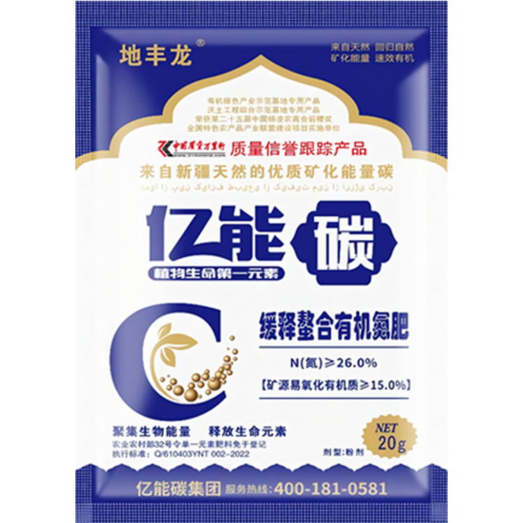亿能碳缓释螯合有机氮肥