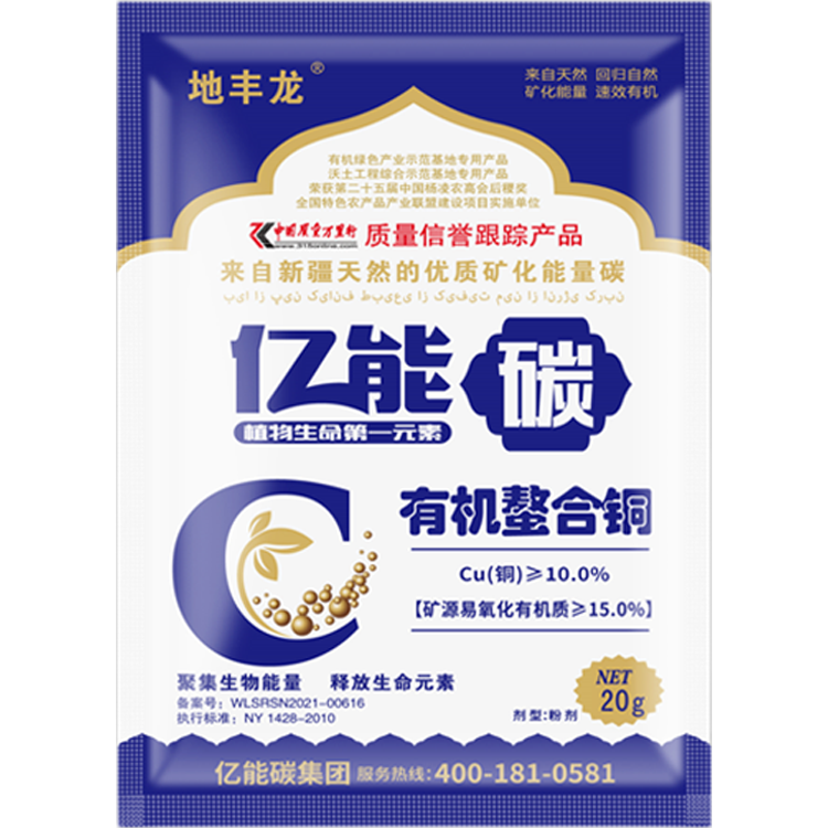 亿能碳有机螯合铜