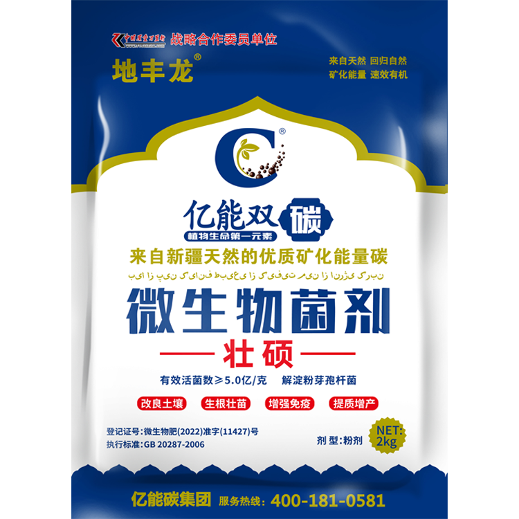 亿能双碳壮硕2kg